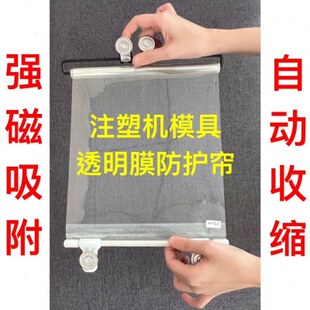 注塑机模具防护帘机床防护罩模具自动伸缩防护帘防止产品乱飞