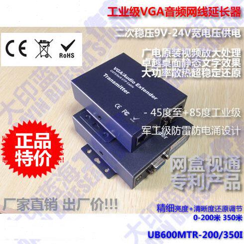 网盒视通300米VGA延长器/工业级传输器/VGA转RJ45网线/本地/精调
