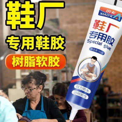 鞋胶粘鞋子胶水贴鞋底皮鞋球鞋厂树脂胶非沾运动鞋开胶的修鞋