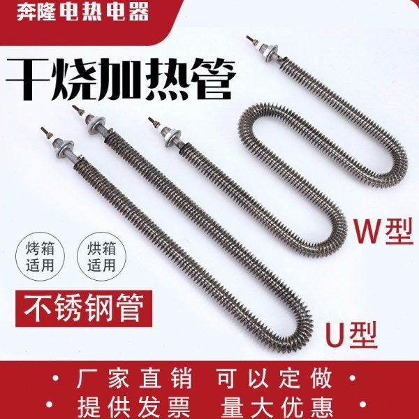 翅片加热管不锈钢U型W型干烧发热管散热片烘箱电热管烤箱电加热管,五金/工具,电热管,淘宝优惠券,粉丝福利购,淘宝优惠卷