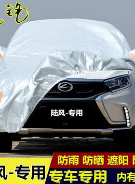 陆风X7车衣陆丰X5车罩X6汽车套X8专用加厚防晒防雨防尘隔热遮阳罩