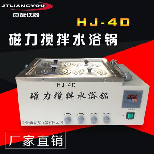 四孔恒温水箱水槽 实验室HJ-4D磁力搅拌水浴锅 水浴磁力搅拌器