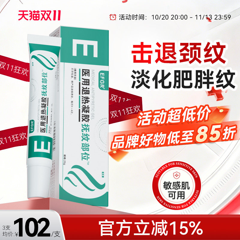 EFGR祛纹退热医用凝胶淡化妊娠纹肥胖纹颈纹紧致消纹法令纹川字纹