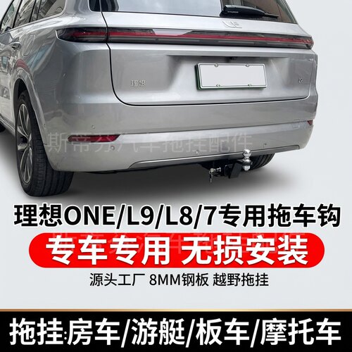 理想L9L8L7ONE汽车方口拖车杠