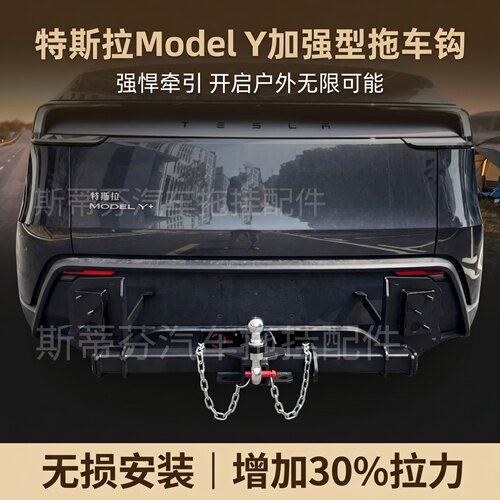 特斯拉MODELY/3拖车杠牵引勾拖挂