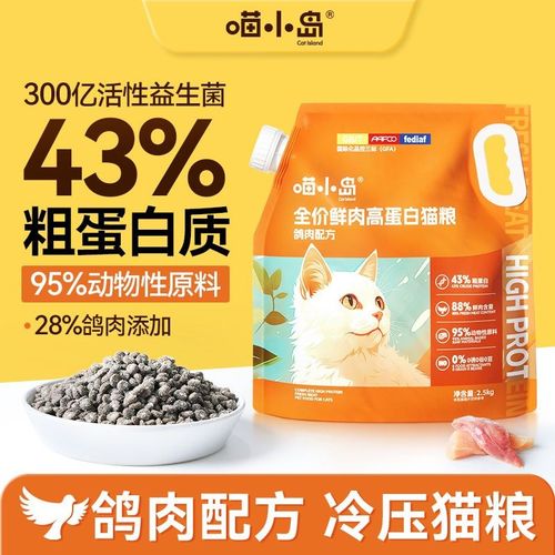 喵小岛鲜肉冷压猫粮幼猫成猫增肥发腮全阶段猫咪冻干主粮无谷美毛