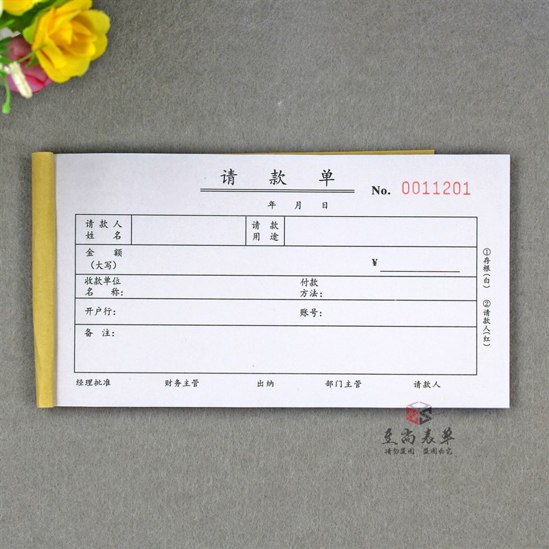 公司费用请款单定做二三联工程采购报销请款书财务项目付款申请单