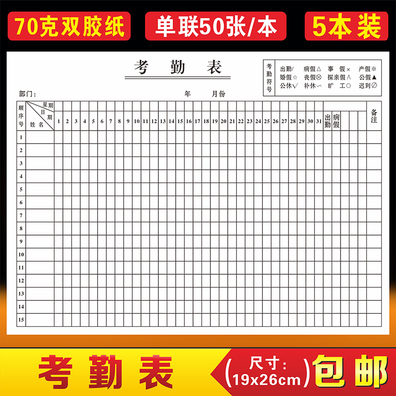 奖罚单员工罚款处罚奖励罚单二联公司申请入职登记本考勤表假条单