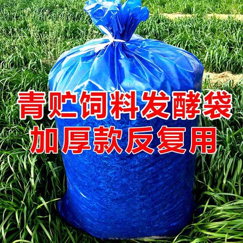 青储袋饲料发酵袋青贮塑料袋加厚加大蓝色打包袋牛羊牧草秸秆专用