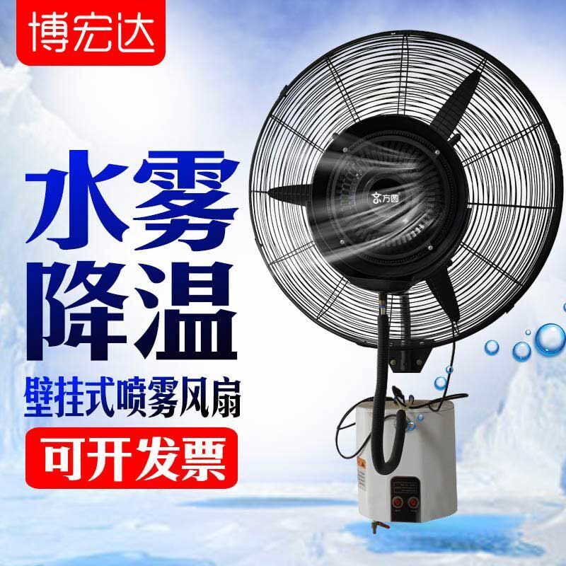 壁挂式工业喷雾风扇商用大功率水冷雾化降温加湿加水强力工业壁扇,生活电器,电风扇,淘宝优惠券,粉丝福利购,淘宝优惠卷