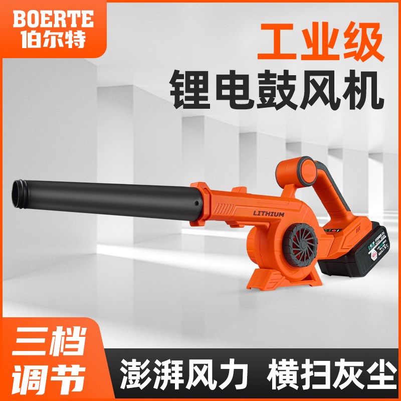 伯尔特无刷鼓风机充电式小型锂电吹风机大功率工业电脑清灰除尘器