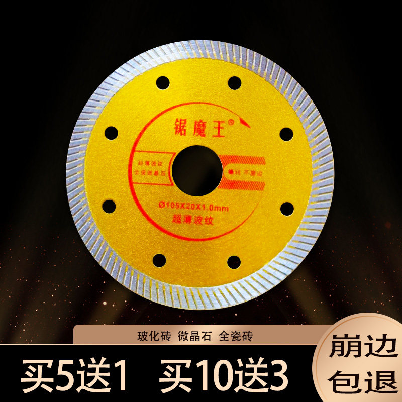 瓷砖切割片超薄干切不崩边玻化砖墙槽混凝土大理石切割机刀片锯片,五金/工具,云石片,淘宝优惠券,粉丝福利购,淘宝优惠卷