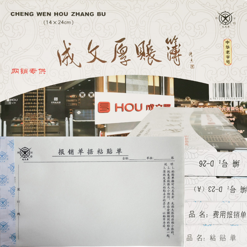 成文厚5本装报销单据粘贴单借款单费用报销单差旅费报销单付款通