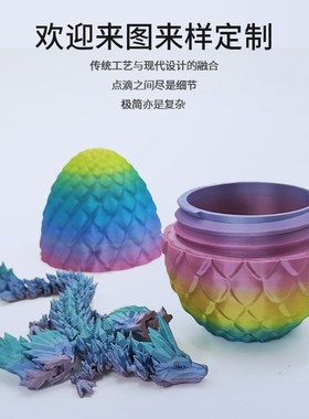 3d打印龙模型中国龙恐龙蛋关节龙玩具龙摆件可活动彩虹龙蛋套装