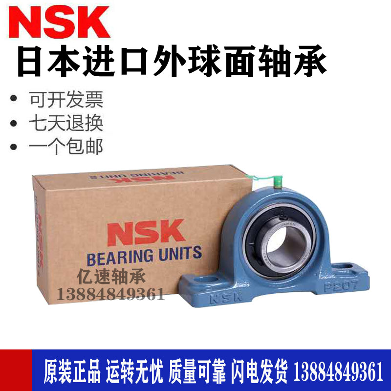 NSK外球面带座轴承UCP203 204 205 206 207 208 209 210 211 212