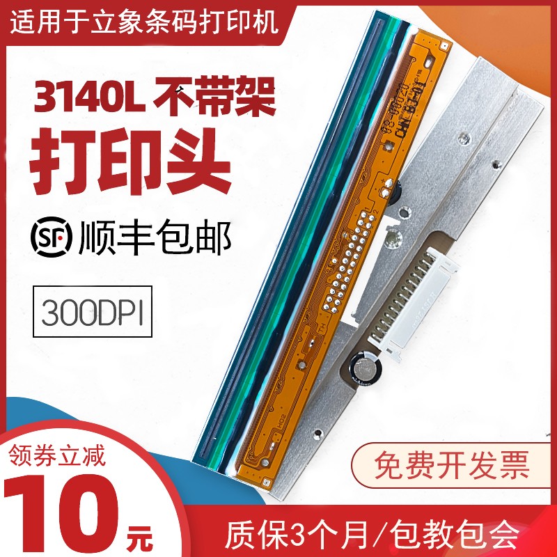 适用于立象Argox条码机打印头os-214plus/214TT打印头CP-2140/314