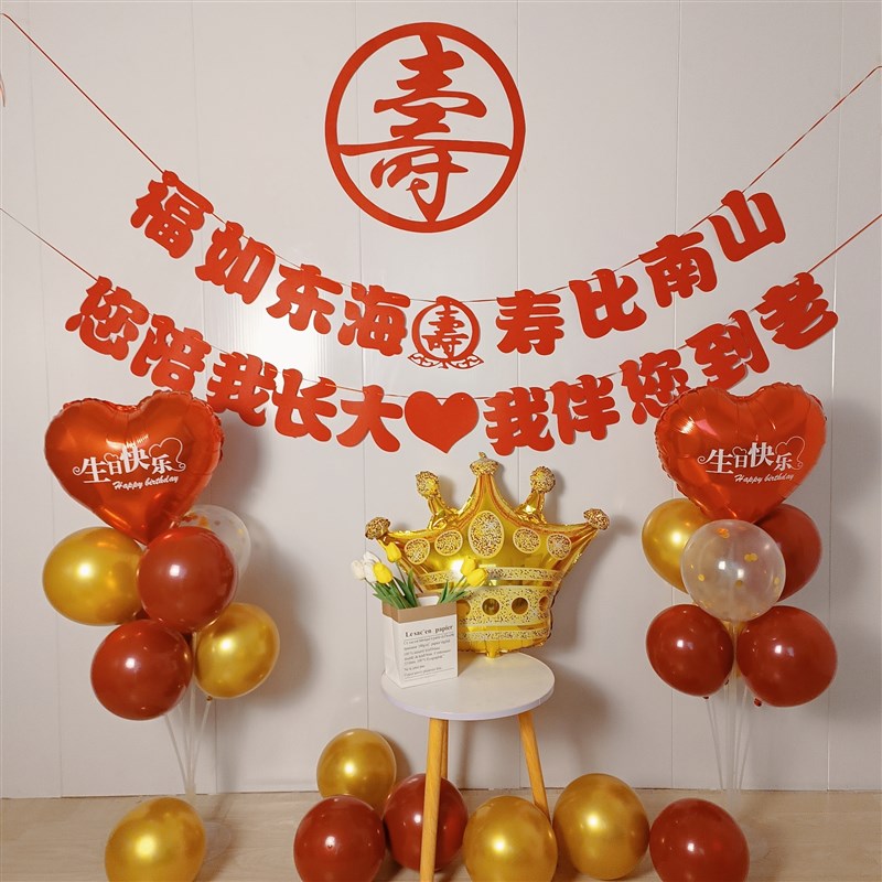 寿宴布置老人六十生日气球过寿场景装饰70妈妈80爸爸60大寿背景墙