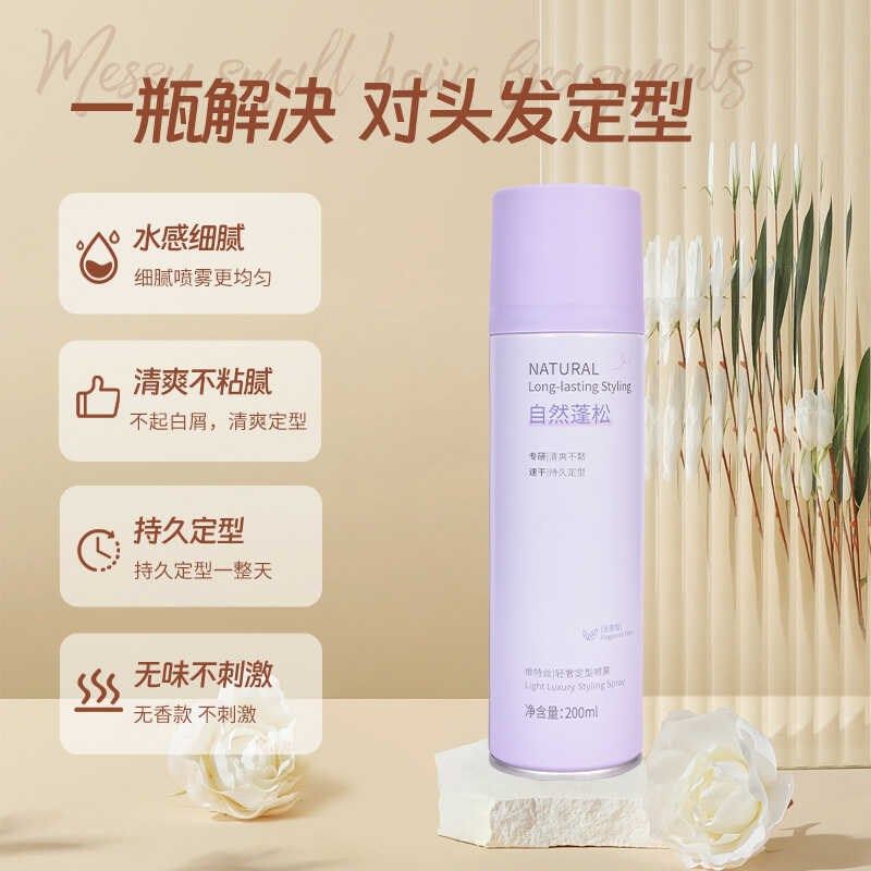 女士无香定型喷雾自然蓬松持久发型神器卷发干胶刘海高颅顶发胶