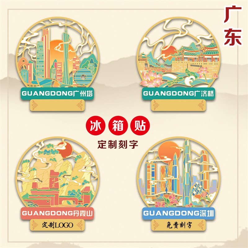广东金属冰箱贴广州塔深圳印象广济桥丹霞山文创定制刻字旅游纪念