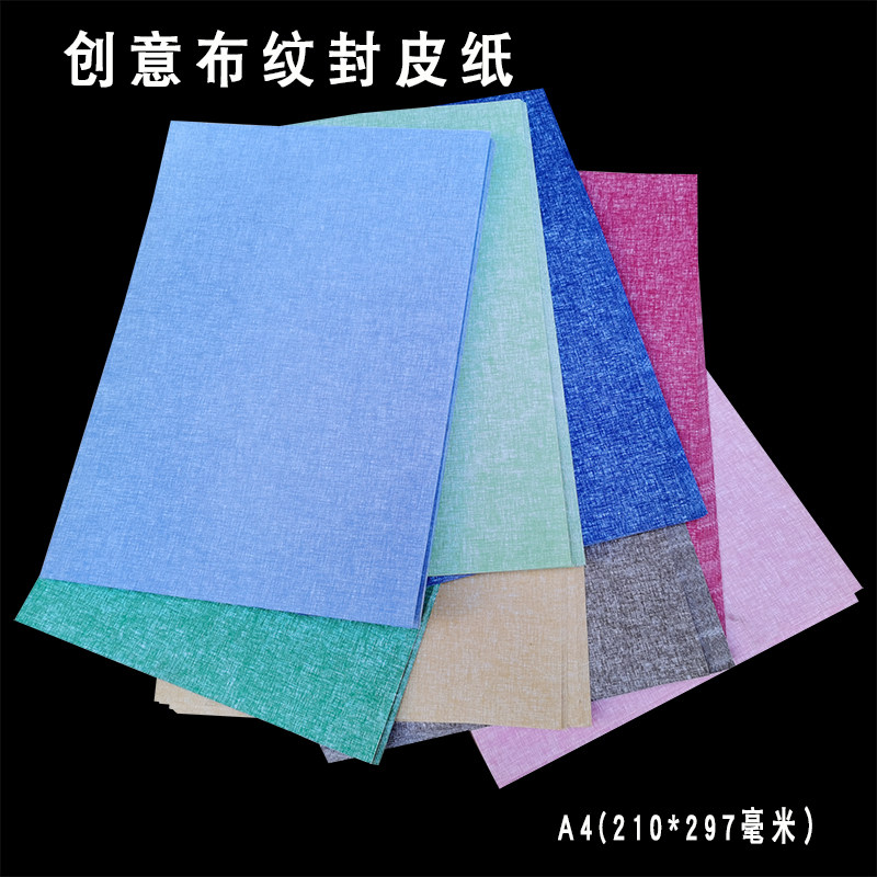 装订封面纸封皮纸180克A4平皮纹纸彩色书皮打印纸云彩纸包邮,办公设备/耗材/相关服务,装订耗材,淘宝优惠券,粉丝福利购,淘宝优惠卷