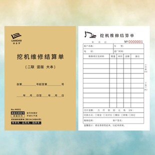 挖机维修结算单两二联定制挖掘机修理厂收款清单工程机械接车订做