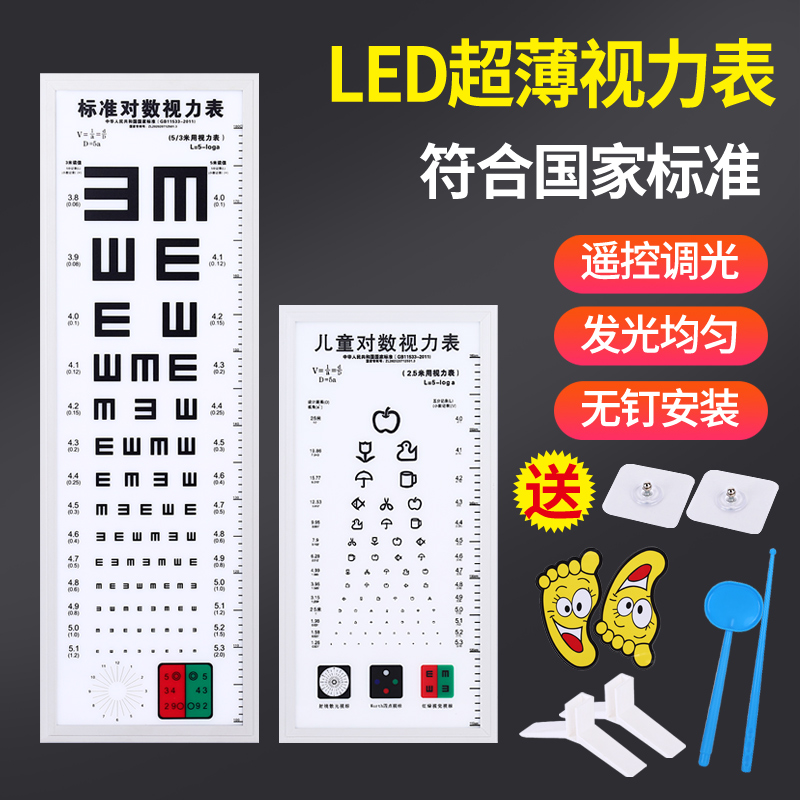 标准对数超薄led视力检查表 2.5米测试国际视力灯箱儿童幼儿园家