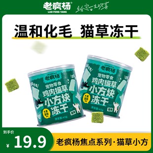 老疯杨猫草小方猫咪零食冻干猫草粒化毛球洁齿磨牙棒营养鸡肉猫草