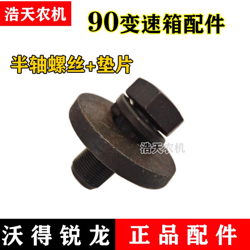沃得锐龙收割机配件 沃得90变速箱半轴盖 油封 衬套 螺丝垫片轴承
