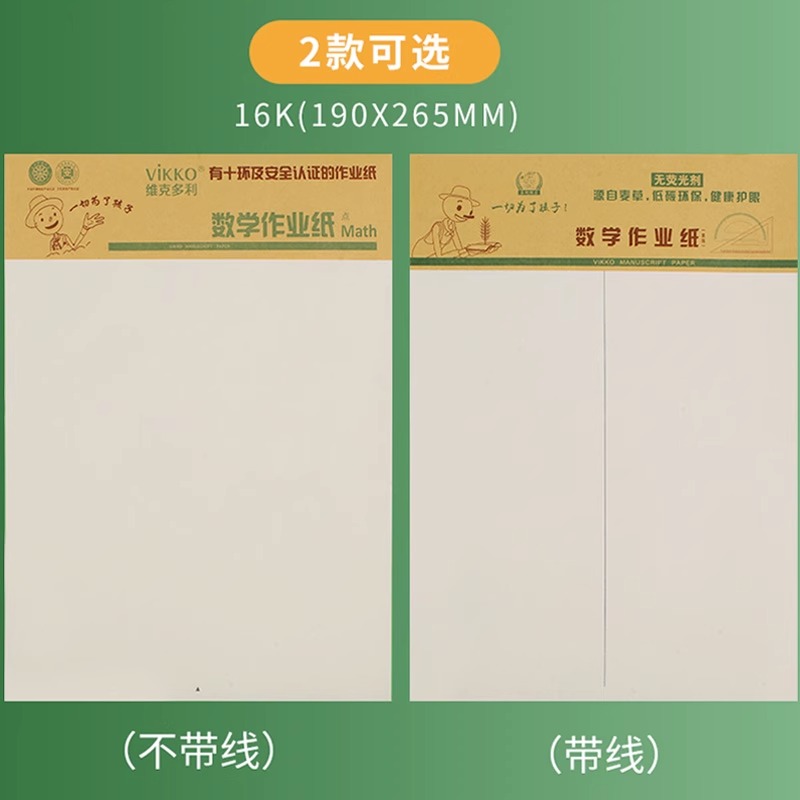 草稿纸小学生用数学演草纸验算打草纸高中初中生错题纸可撕白纸