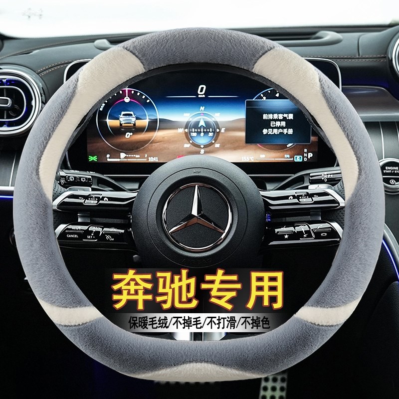 奔驰c级方向盘套glb220gla200 c260l c200a180a200-23款a2023冬季