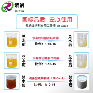 紫润线切割水基工作液水溶性环保专用乳化油防锈乳化膏皂化油包邮