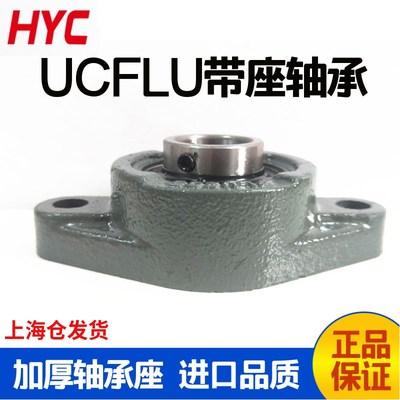 HYC外球面带座轴承UCFLU204 205 206 207 208 209