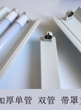 t8led灯管支架光管支架底座双管日光灯架单支带罩1.2米0.9米0.6m