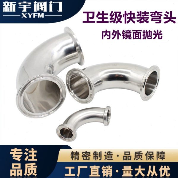 304 316L 不锈钢卫生级90度快装弯头卡箍TC式卡盘弯管直角接头