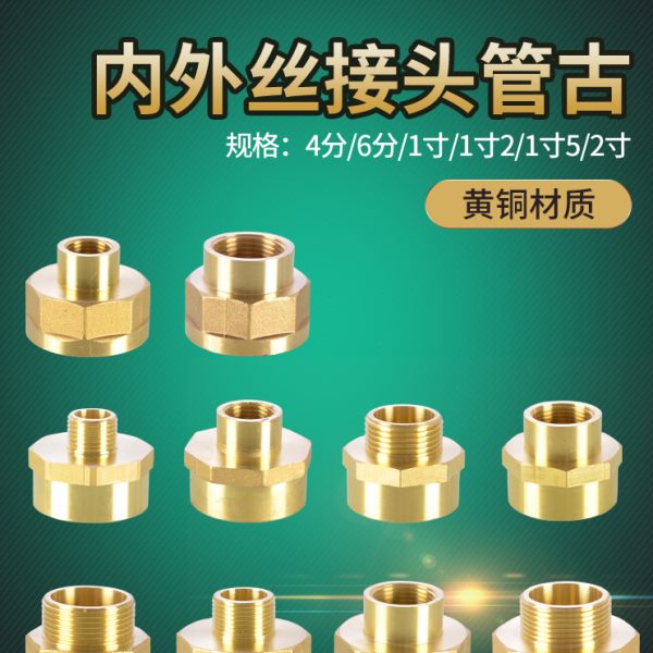 全铜管古1.2/1.5/2寸内外丝双内丝转接头4分6分变径异径水管配件