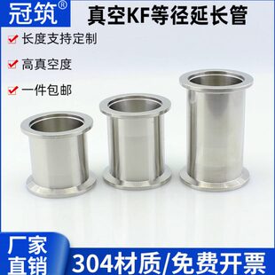 50管 不锈钢真空KF等径直通管快装 延长管法兰快接卡箍KF16