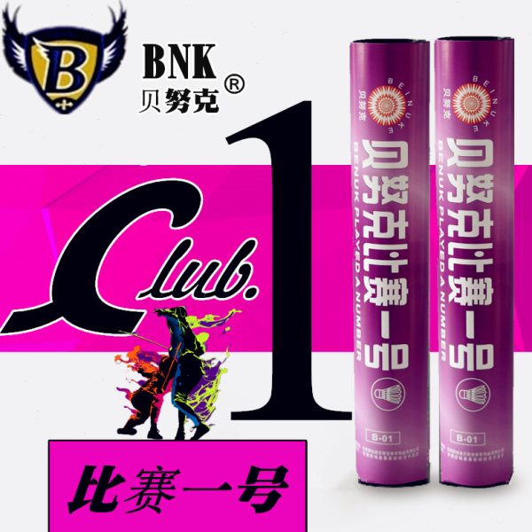 包邮贝努克羽毛球比赛一号耐打王鹅毛训练用球飞行稳定12只装