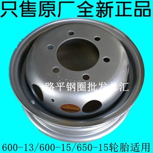 650 时代驭菱黑豹福田轻卡货车钢圈轮毂配套轮胎600