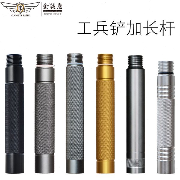 全能鹰工兵铲延长杆配件铝合金加长管多功能铲子多用T型接头手柄