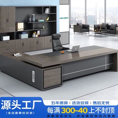 圣黎老板桌简约现代老板办公桌椅组合总裁大班台经理办公室家具