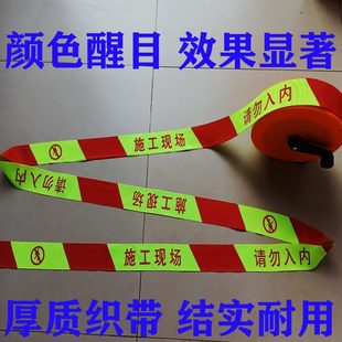 工程警戒线 施工请勿入内帆布警示带警戒带 隔离带工地拉绳荧光色
