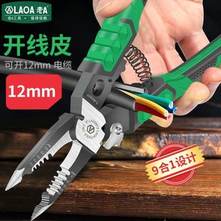 9合1多功能尖嘴钳剥线钳电工专用拨线钳剪线钳工业级拔线工具 老A