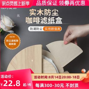 实木手冲咖啡滤纸收纳盒防尘锥形架v60滤纸盒底座盒V型过滤纸架