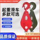 起重滑车定滑轮单双滑轮钢轮滑车手动吊钩滑车组钢丝绳 国标挂钩式