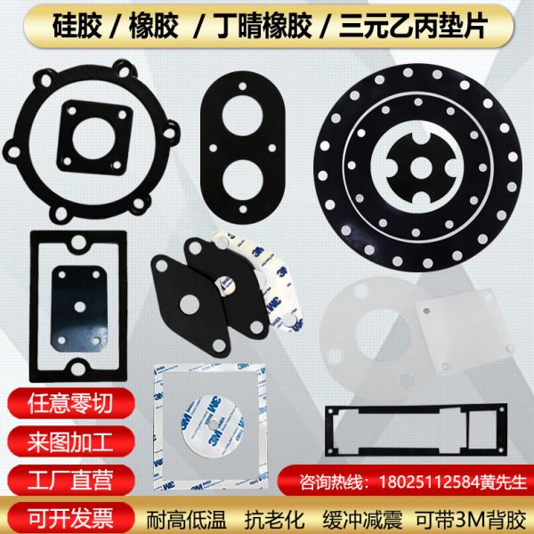 定制耐高温氟橡胶密封垫硅胶垫片丁晴橡胶垫三元乙丙密封垫圈加工