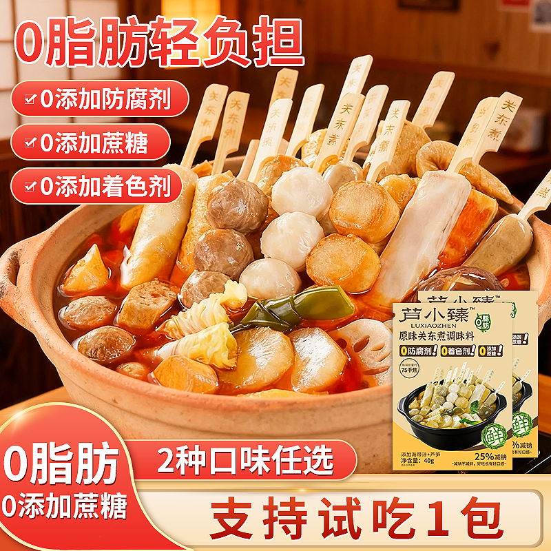芦小臻关东煮调味料包0脂肪家用煮面火锅麻辣不辣味方便汤料包,粮油调味/速食/干货/烘焙,汤类调料/冬阴功汤料/汤包,淘宝优惠券,粉丝福利购,淘宝优惠卷
