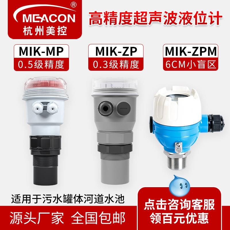 超声波液位计一体分体水位物位测量高精度超声波液位传感器