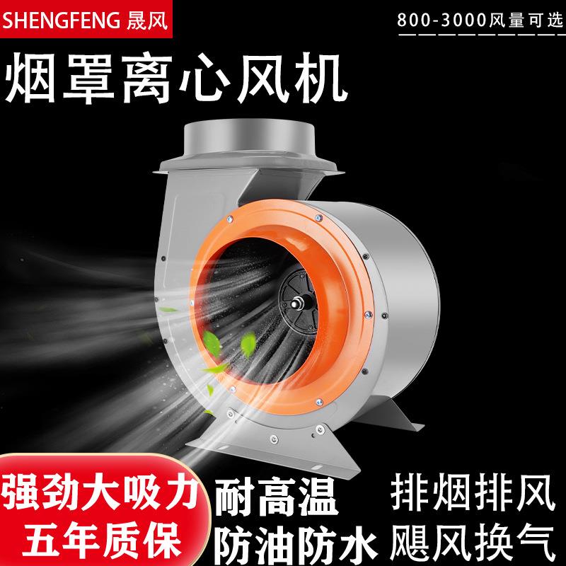 商用管道风机烟罩配套抽油烟风机饭店厨房排烟强力抽风机离心风机