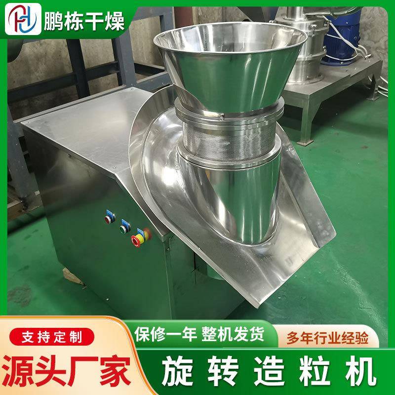 化学品旋转造粒机医药硝酸钾小型挤压颗粒机膨化食品旋转制粒机