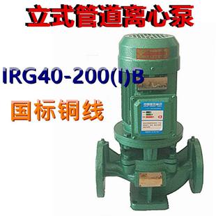 B三相380V热水增压泵循环泵 3W1.5寸立式 管道离心泵IRG40 200